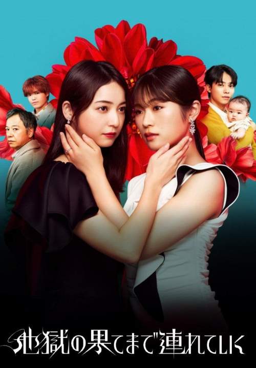 Hell for You - ลากลงนรก (ซับไทย) (StreamX)