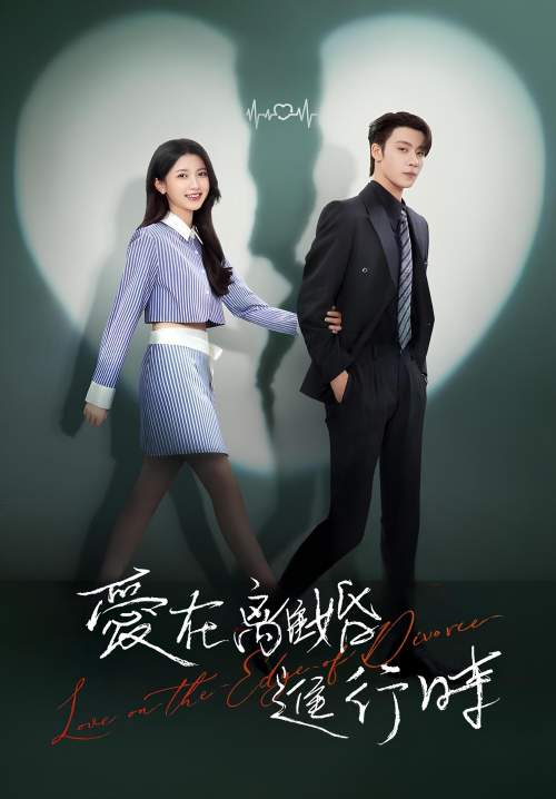 Love in the Edge of Divorce - เมื่อหัวใจห่างไกลรัก (พากย์ไทย) (StreamX)