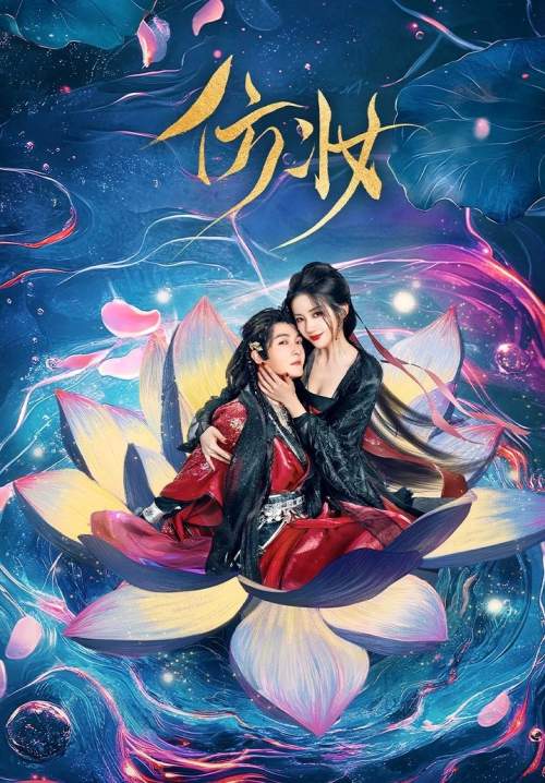 Love Behind the Mask - มายาเร้นรัก (ซับไทย) (StreamX)