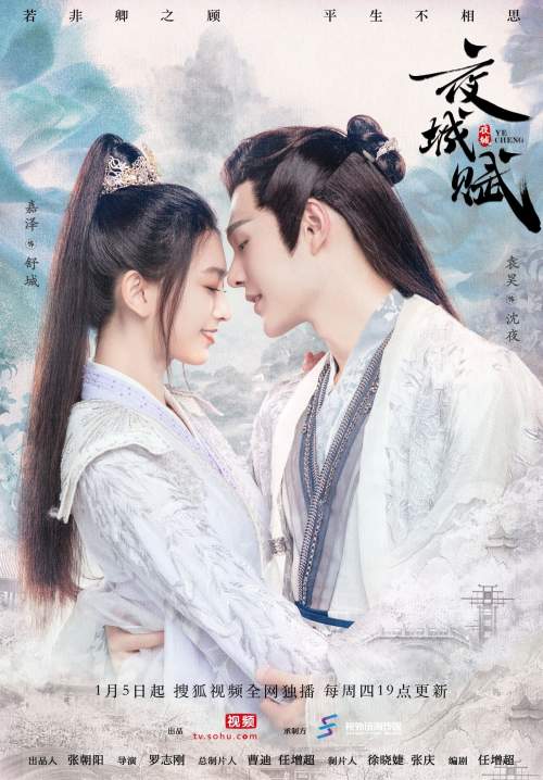 Ye Cheng - อลหม่านบัลลังก์ต้าฉู่ (พากย์ไทย) (StreamX)