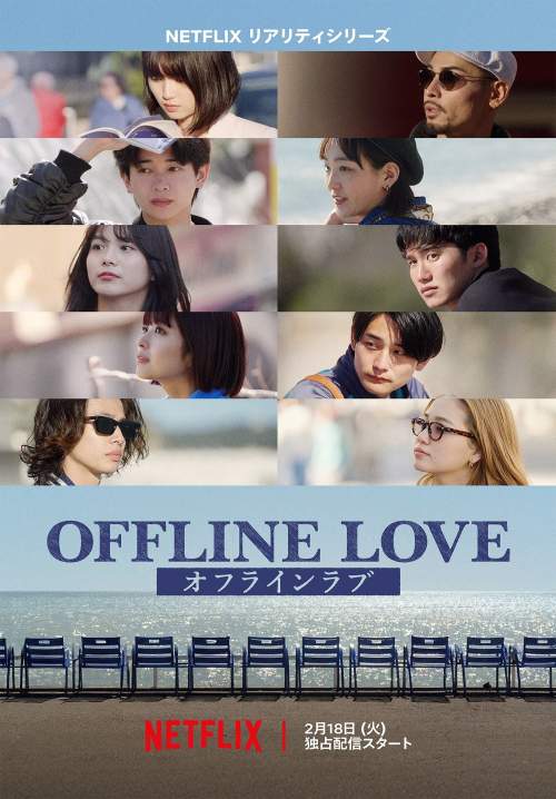 Offline Love - รักออฟไลน์ (ซับไทย) (StreamX)