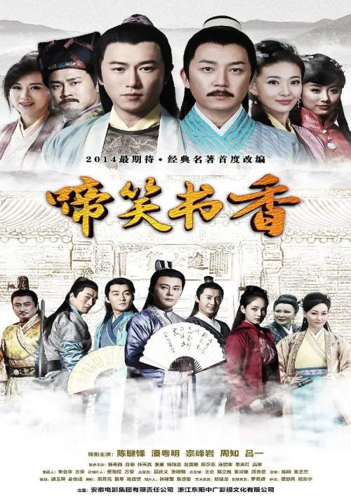 Crying and Laughing Scholar -ฟางหลิน บัณฑิตพิทักษ์ธรรม (พากย์ไทย) (StreamX)