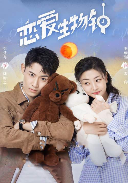 Love O'Clock - นาฬิกาสลับรัก (ซับไทย) (StreamX)
