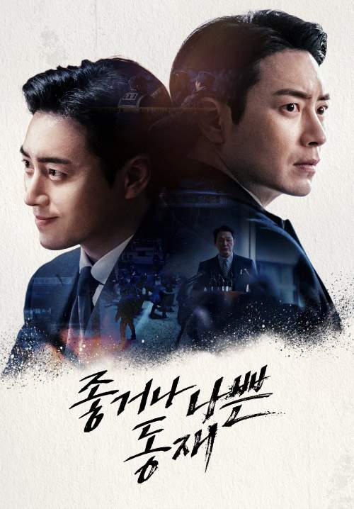 Dongjae, the Good or the Bastard - ดงแจ อัยการสองคม (พากย์ไทย) (StreamX)