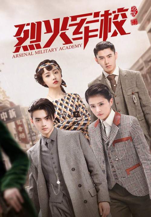 Arsenal Military Academy - วุ่นรักนักเรียนเตรียมทหาร (พากย์ไทย) (StreamX)