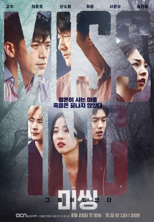 Missing: The Other Side - หมู่บ้านจิตหาย (พากย์ไทย) (StreamX)