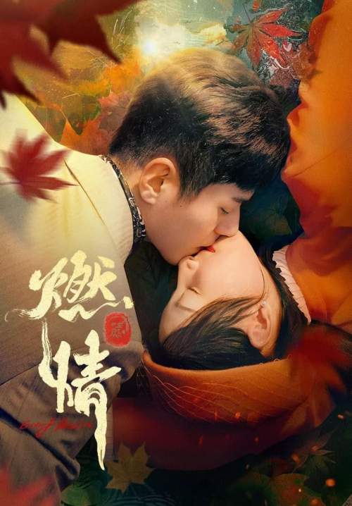 Burning Passion - ไฟรักหมื่นคำลวง (ซับไทย) (StreamX)