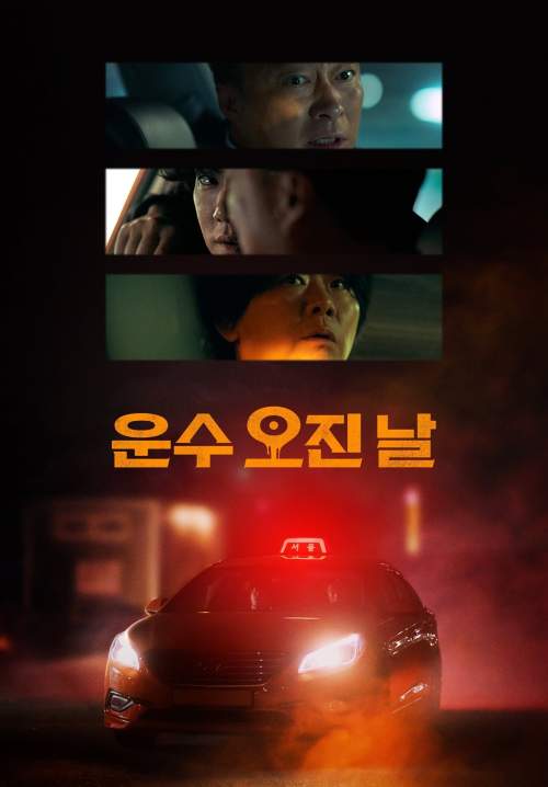A Bloody Lucky Day - วันพลิกชะตา (พากย์ไทย) (StreamX)