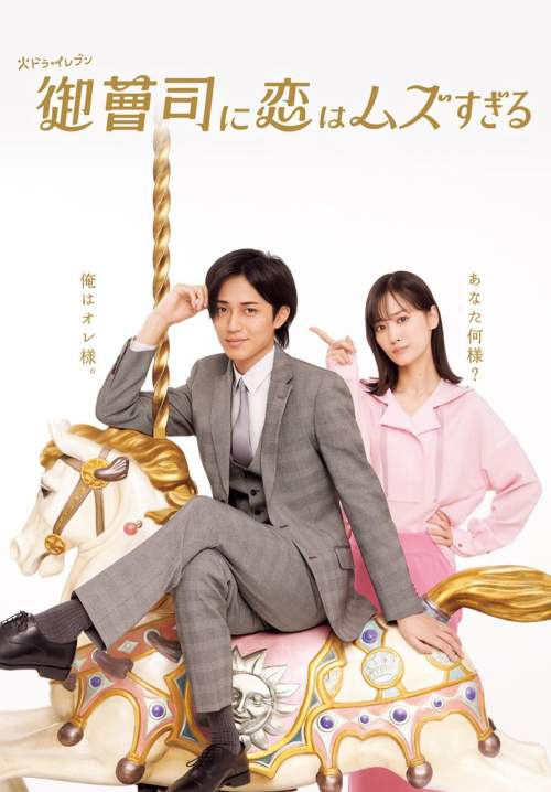 Onzoshi ni Koi wa Muzu Sugiru - รักยากนัก คุณชายทายาท (ซับไทย) (StreamX)