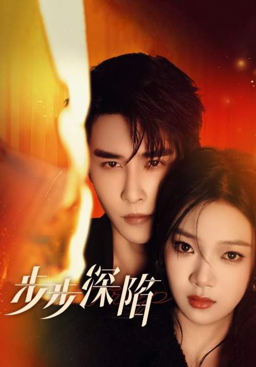 Your Trap - กับดักเสน่หา (พากย์ไทย) (StreamX)