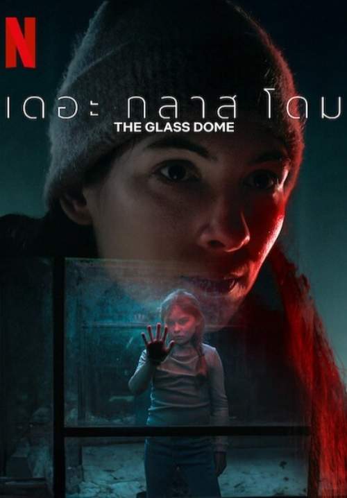 The Glass Dome (Glaskupan) - เดอะ กลาส โดม (พากย์ไทย) (StreamX)