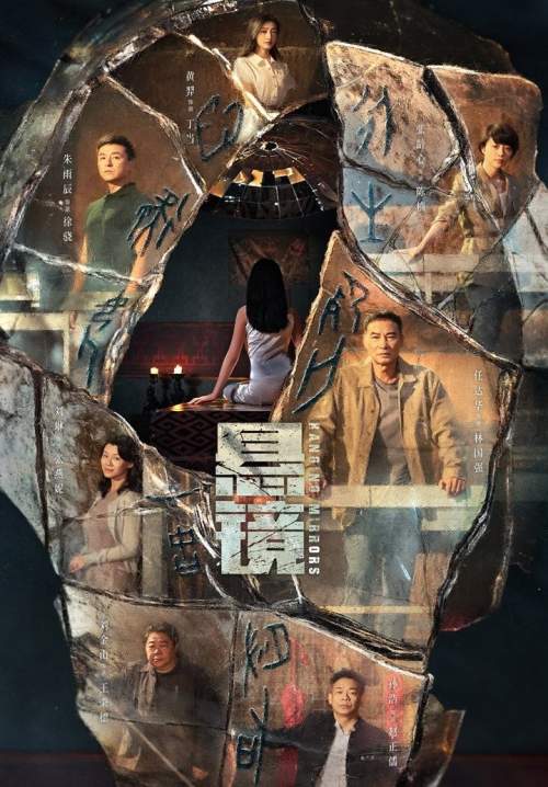 Hanging Mirrors - คู่มหาประลัยปราบทรชน (ซับไทย) (StreamX)