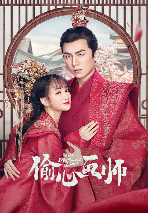 Oh! My Sweet Liar! - คู่ป่วนอลเวงรัก (พากย์ไทย) (StreamX)