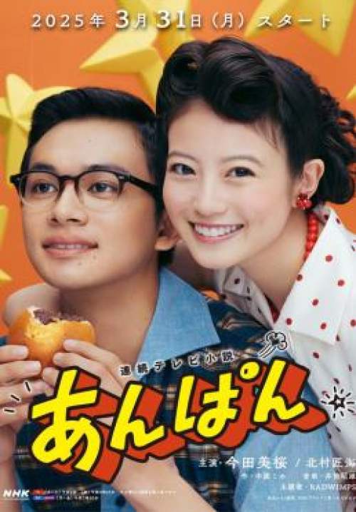 Anpan - อันปัง (ซับไทย) (StreamX)