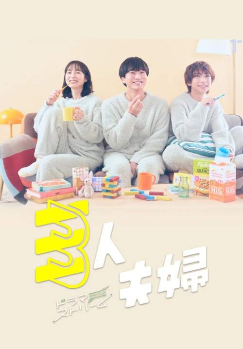 Two Husbands One Wife - ชีวิตคู่ เราสามคน (ซับไทย) (StreamX)