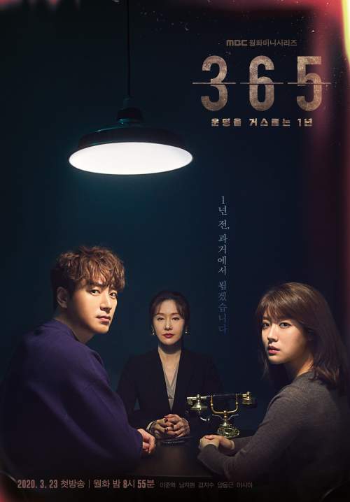 365: Repeat the Year - พลิกชะตาฝ่าอดีต (พากย์ไทย) (StreamX)