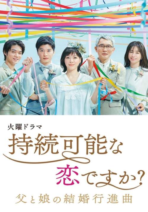 Is Love Sustainable? (ซับไทย) (StreamX)