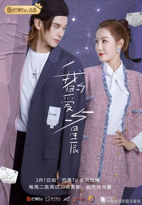 My Love and Stars - กอดรักท่องแดนดารา (พากย์ไทย) (StreamX)