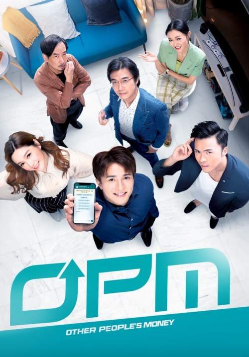 Other People's Money OPM - กลยุทธ์ลวงโลก (พากย์ไทย) (StreamX)