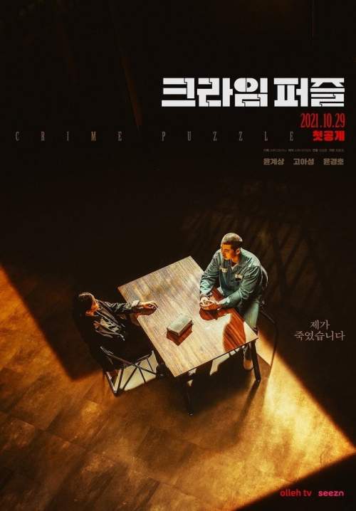 Crime Puzzle - ถอดรหัส ฆาตกรรมลวง (พากย์ไทย) (StreamX)