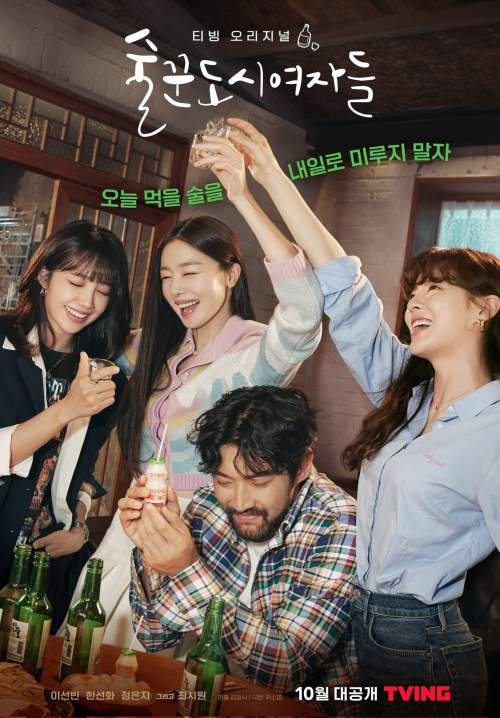 Work Later, Drink Now - ดื่มให้สุด แล้วหยุดงาน (พากย์ไทย) (StreamX)