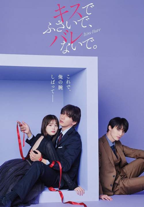 Seal My Lips With a Kiss - ปิดปากฉันด้วยจูบเธอ (พากย์ไทย) (StreamX)