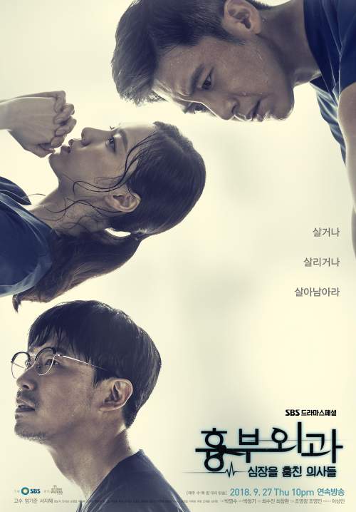 Heart Surgeons - ฝ่าวิกฤตทีมแพทย์หัวใจ (พากย์ไทย) (StreamX)
