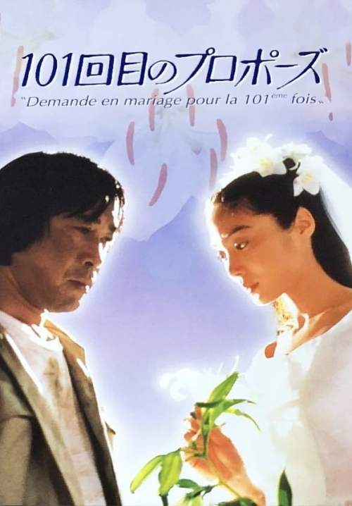 101st Marriage Proposal - 101ตื้อรักนายกระจอก (ซับไทย) (StreamX)