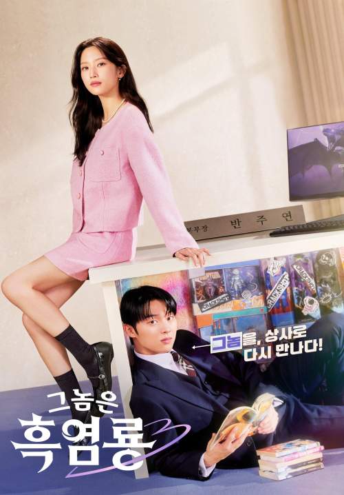 My Dearest Nemesis - บอสตัวร้าย นายยอดรัก (พากย์ไทย) (StreamX)