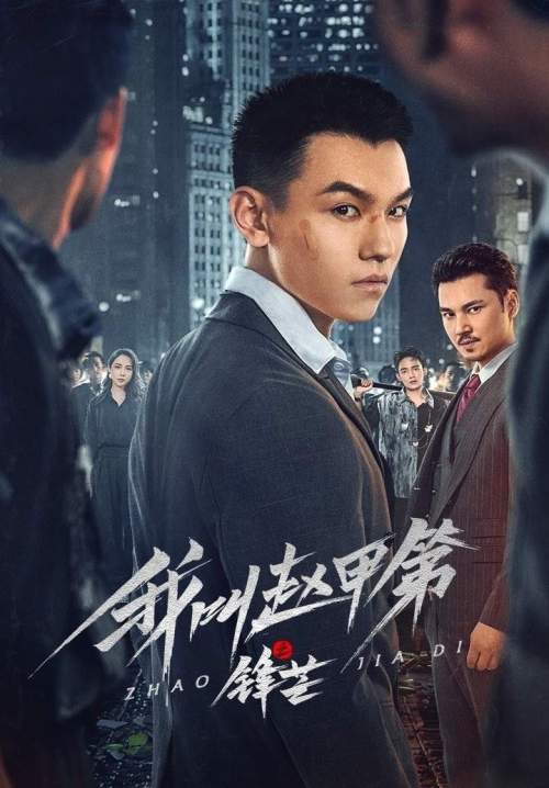 The Rise of Zhao Jiadi - เดิมพันชะตาฝ่าสมรภูมิชีวิต (ซับไทย) (StreamX)