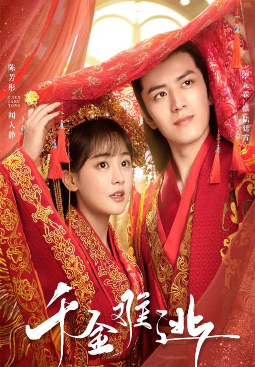 Decreed by Fate - ท่านหญิง อย่าชิงหย่ากับข้า (พากย์ไทย) (StreamX)