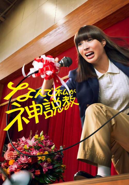 The Reluctant Preacher (ซับไทย) (StreamX)