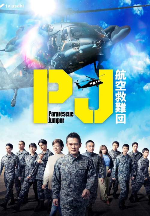 Pararescue Jumper - หน่วยกล้าท้าเวหา (ซับไทย) (StreamX)