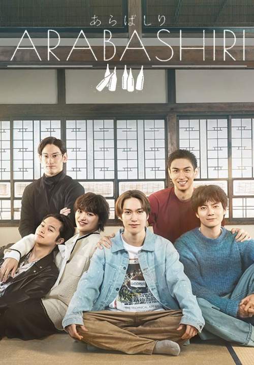 Arabashiri: A Story of Personified Sake - เรื่องเล่าร้านสาเก (พากย์ไทย) (StreamX)