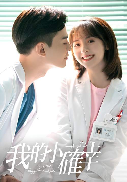 My Little Happiness - สุขเล็ก ๆ ที่เรียกว่าเธอ (พากย์ไทย) (StreamX)