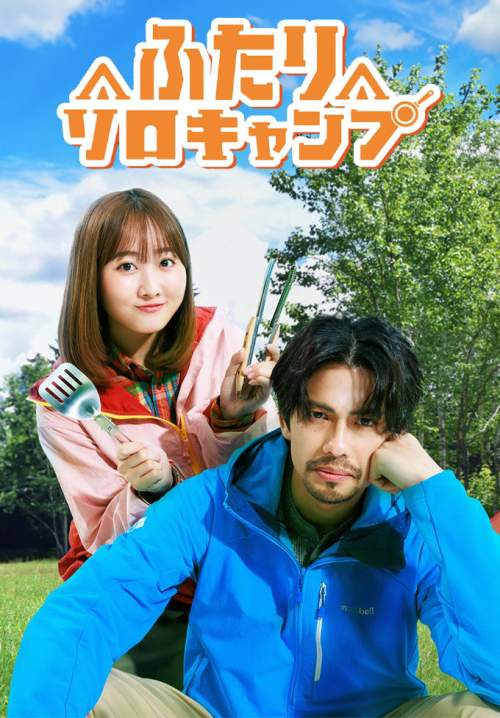 Solo Camping for Two - ฟูตาริ โซโล แคมป์ (ซับไทย) (StreamX)