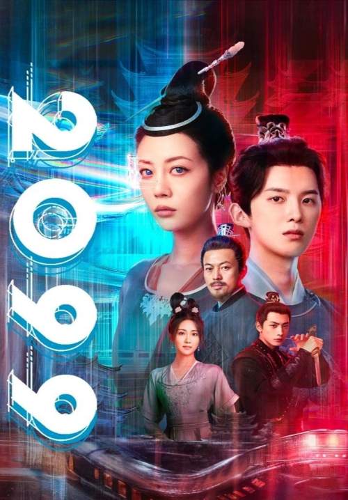 2099 (ซับไทย) (StreamX)
