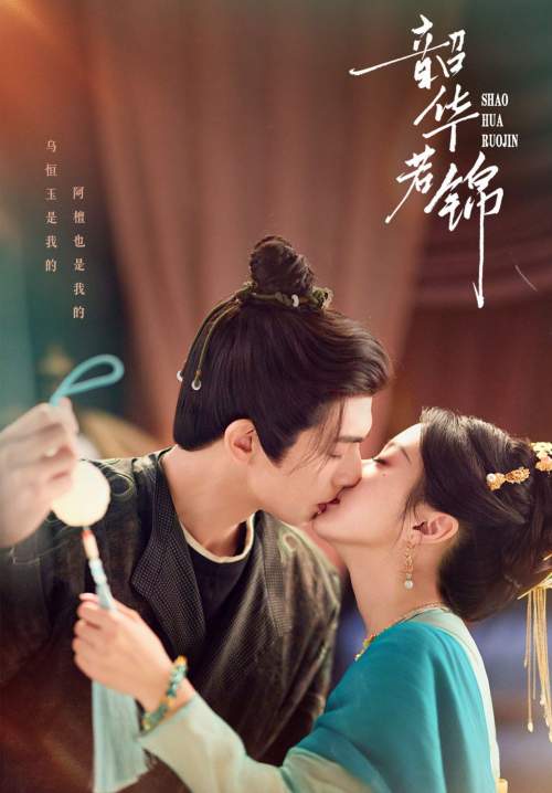 Youthful Glory - กระวานน้อยแรกรัก (ซับไทย) (StreamX)