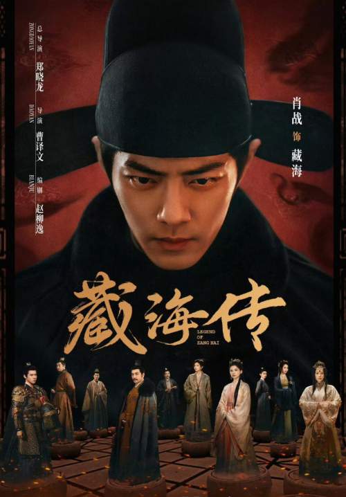 Legend of Zang Hai - ตำนานจั้งไห่ (พากย์ไทย) (StreamX)