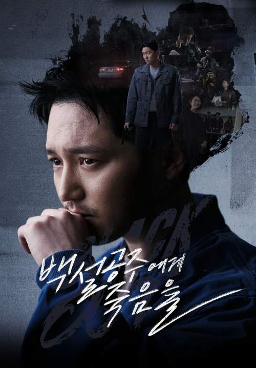 Black Out - สืบ ลับ ล่า ฆาตกร (พากย์ไทย) (StreamX)