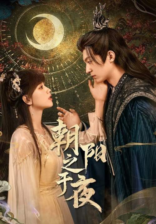 The Dawn to the Night - ตำนานรักทิวาราตรี (ซับไทย) (StreamX)