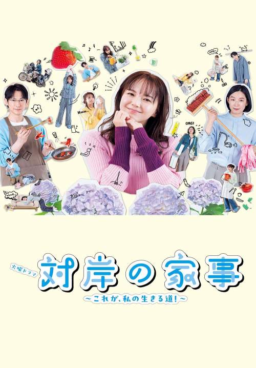 Taigan no Kaji - สุดยอดมือวางแม่บ้านอันดับหนึ่ง (ซับไทย) (StreamX)