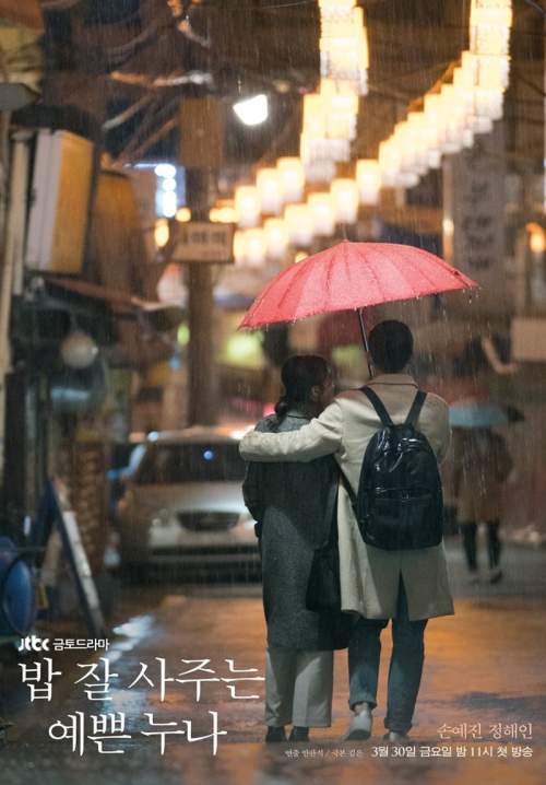 Something in the Rain - สื่อในสายฝน (พากย์ไทย) (StreamX)