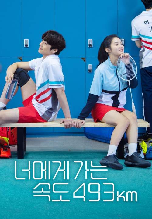 Going to You at a Speed of 493 km - หวดเต็มสปีด (พากย์ไทย) (StreamX)
