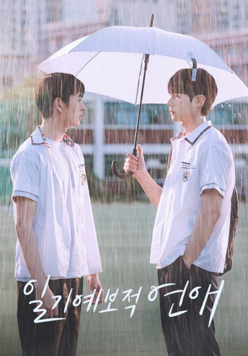 A Breeze of Love - สภาพอากาศวันนี้มีความรัก (ซับไทย) (StreamX)