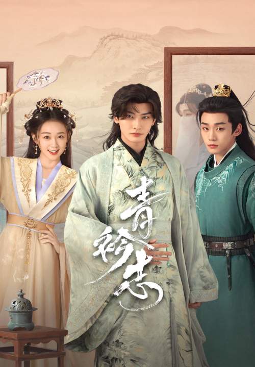 A Prime Minister's Disguise - ปณิธานร้อยรัก (ซับไทย) (StreamX)