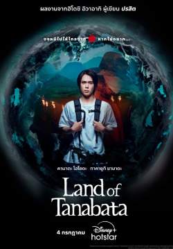 Land of Tanabata (ซับไทย)