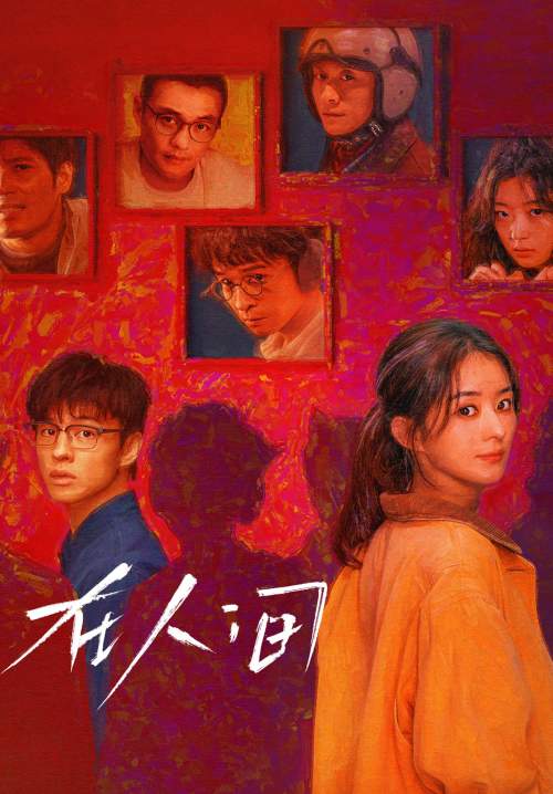 What a Wonderful World - โลกอีกใบ ใช่หรือฝัน (ซับไทย) (StreamX)