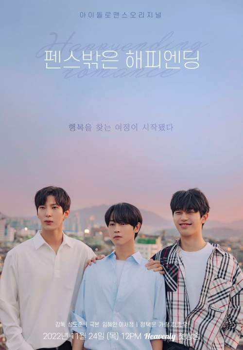 Happy Ending Romance - รักนี้ใช่ไหม ที่ใจสมหวัง (ซับไทย) (StreamX)