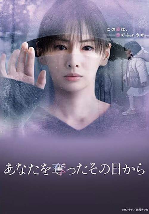 Anata wo Ubatta Sono Hi kara - ตราบสิ้นหยาดน้ำตา (ซับไทย) (StreamX)